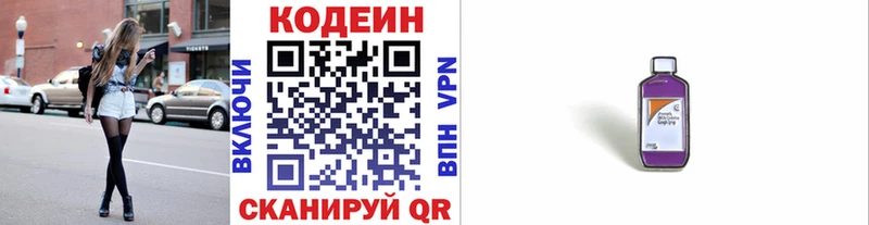 Кодеин напиток Lean (лин) Беслан